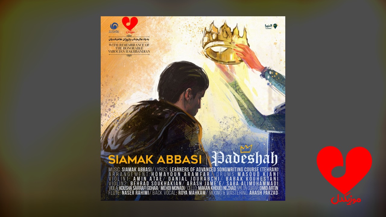 پادشاه