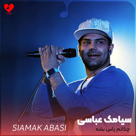 چکاتم پاس بشه هرچی
