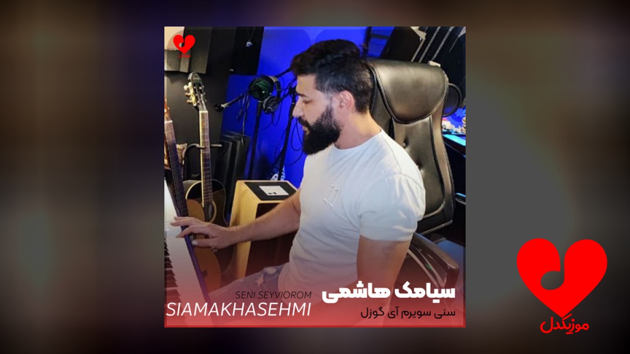 سنی سویرم آی گوزل