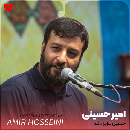 مداحی حسین عزیز دلم