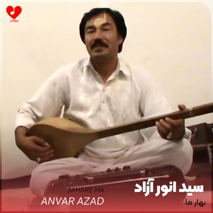 بهار ما