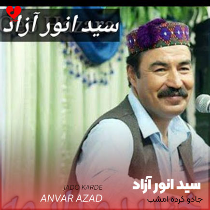 جادو کرده امشب