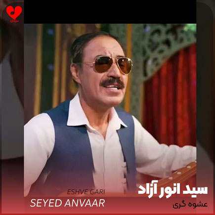 عشوه گری