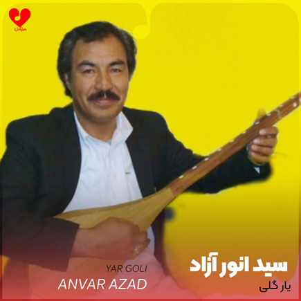 یار گلی