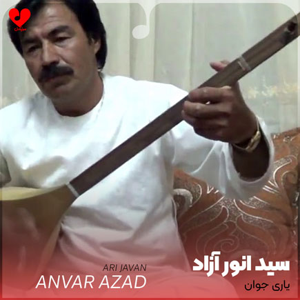 یاری جوان