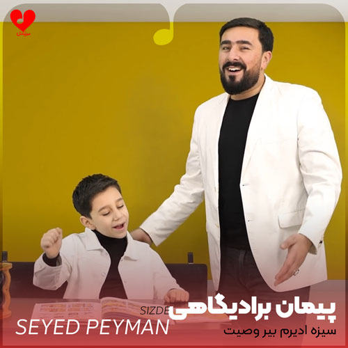 نوحه سیزه ادیرم بیر وصیت