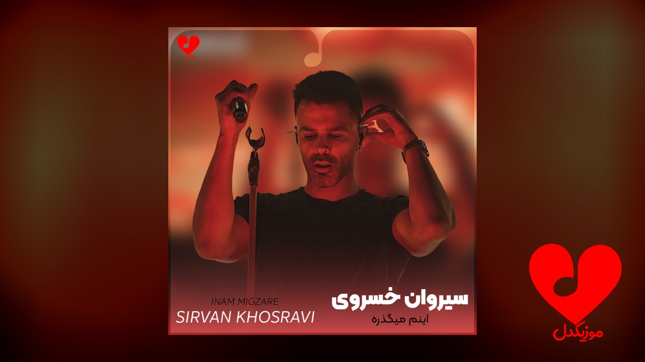 اینم میگذره