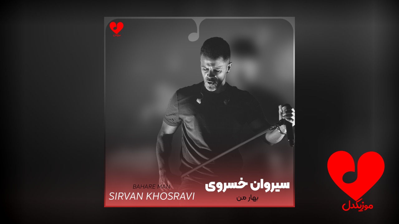 بهار من