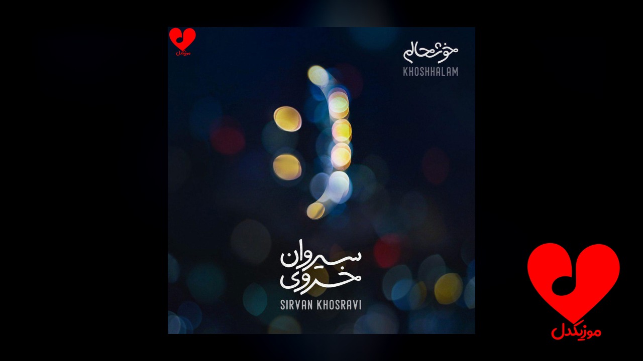 خوشحالم