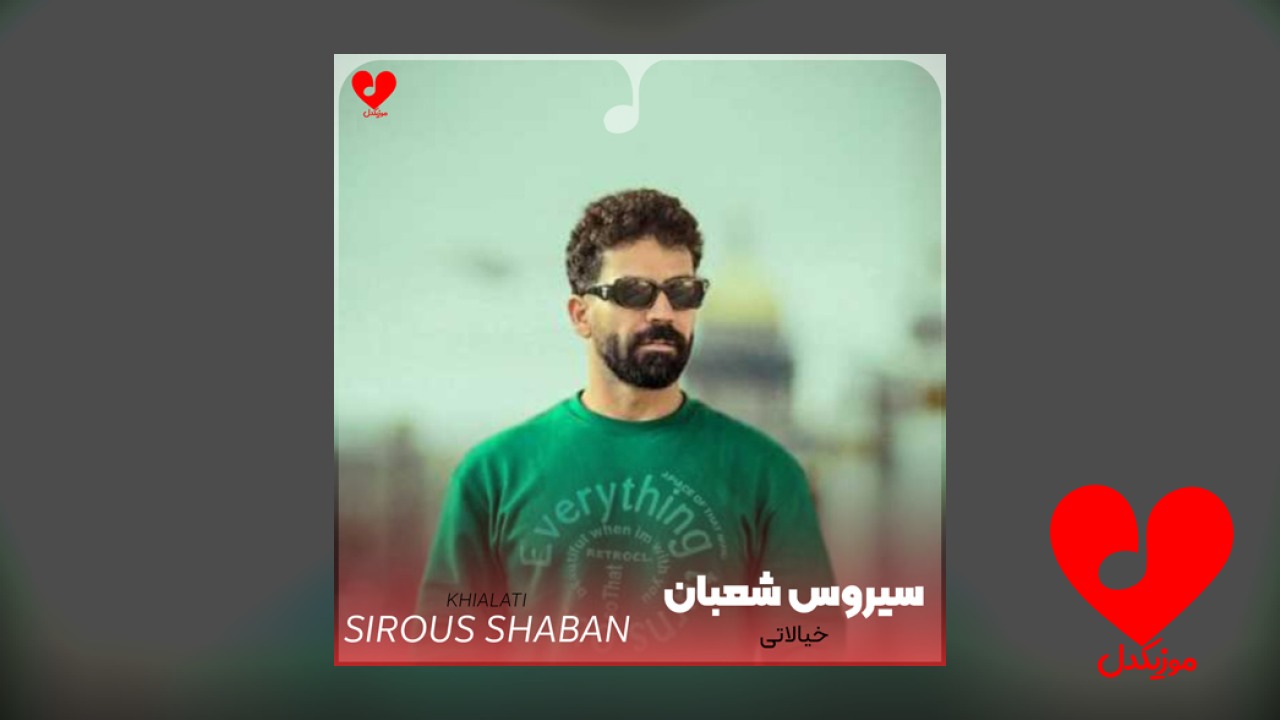 خیالاتی شدم رو گوشیم