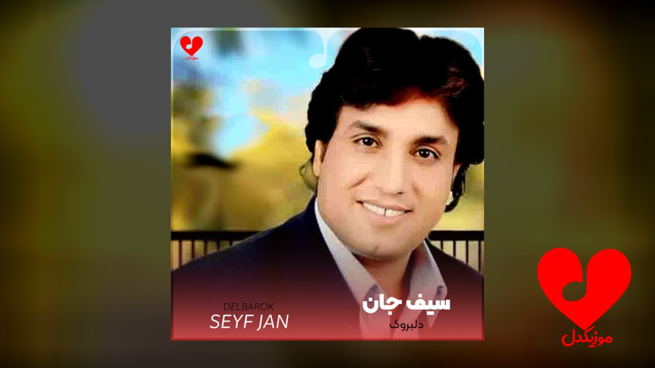 بلوچی دلبروک