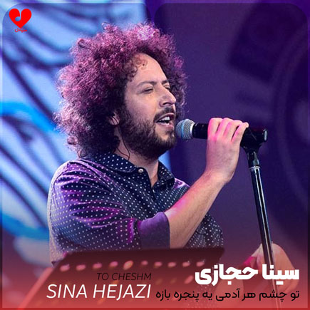 تو چشم هر آدمی