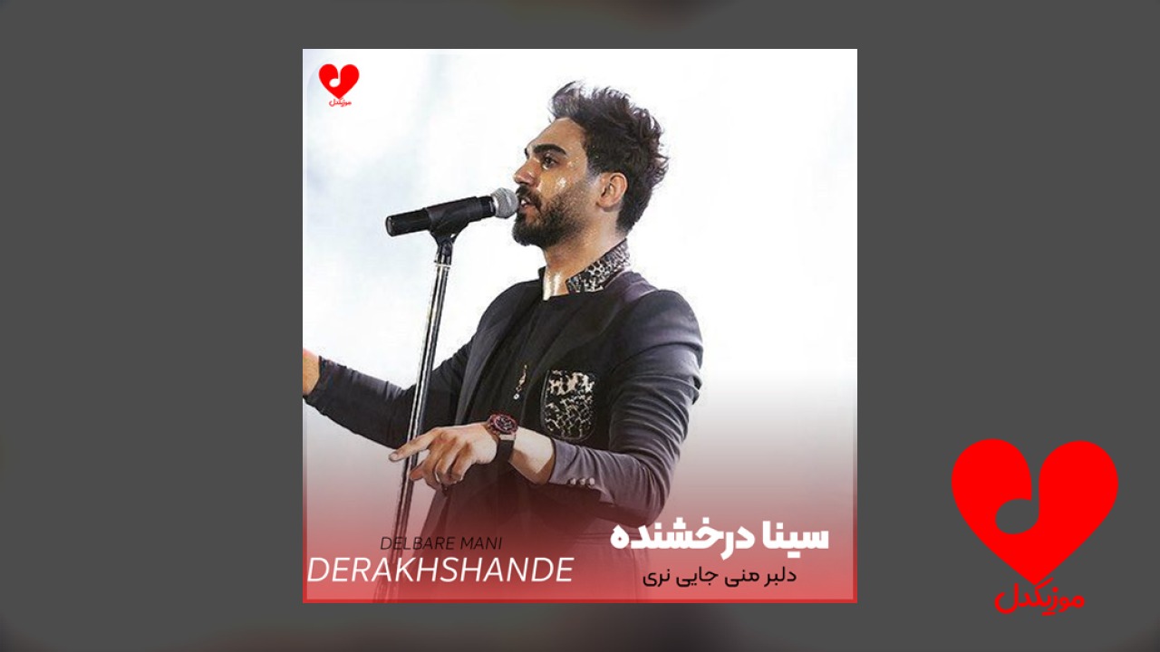 آخه دلبر منی جایی نری