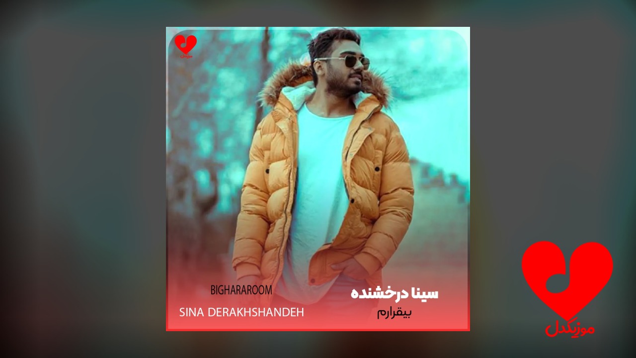 بیقرارم
