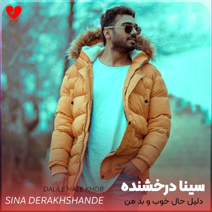 دلیل حال خوب و