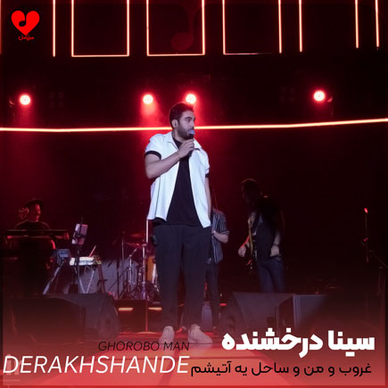غروب و من و