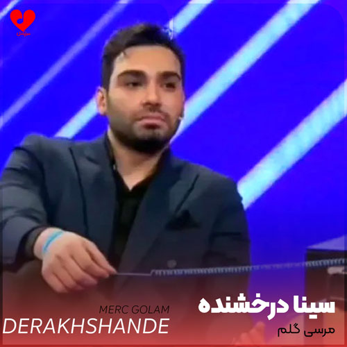 مرسی گلم