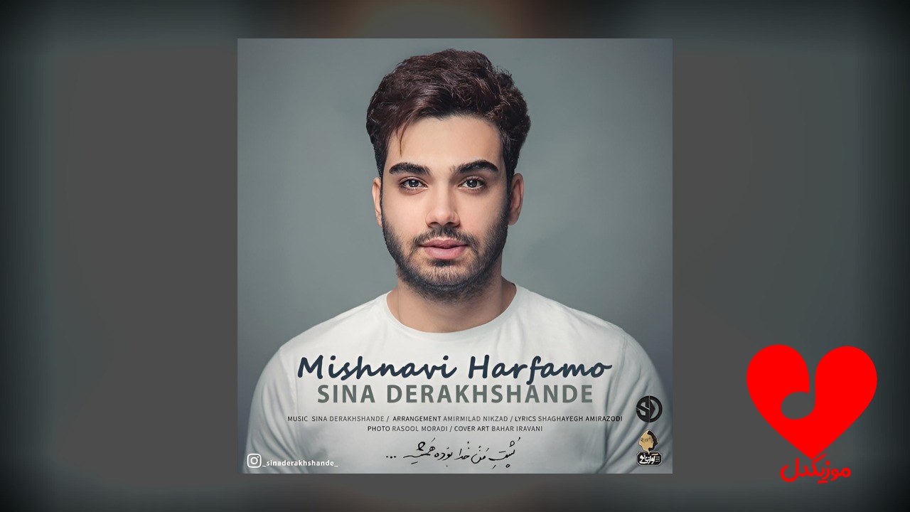 میشنوی حرفمو