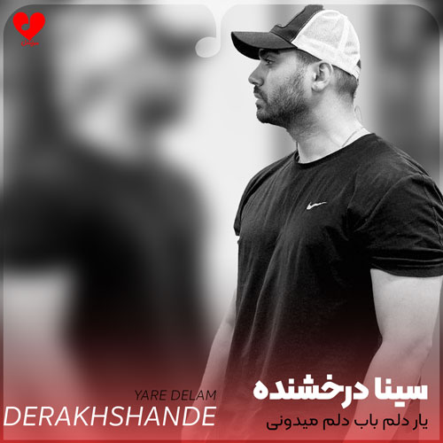 یار دلم باب دلم