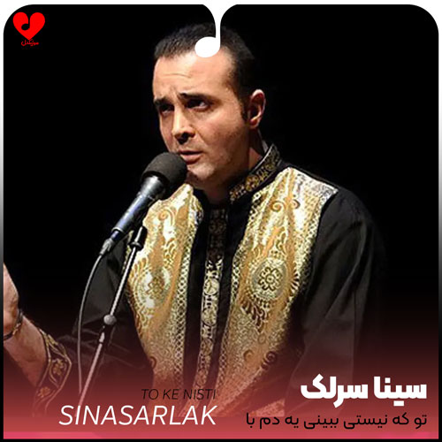 تو که نیستی ببینی