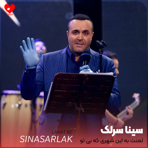 لعنت به این شهری