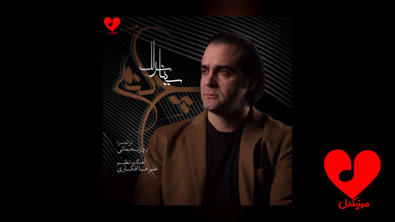 چه کنم