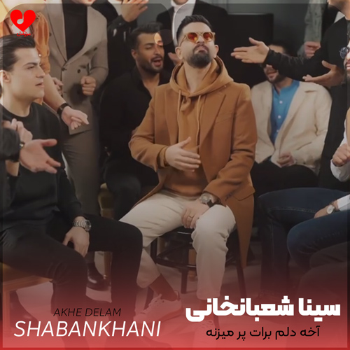 آخه دلم برات پر
