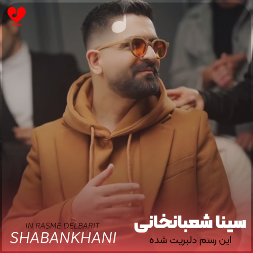 این رسم دلبریت شده
