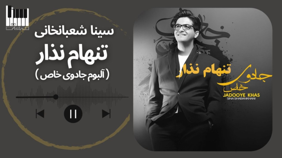 تنهام نذار