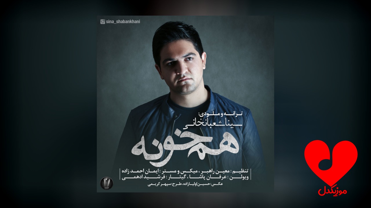 همخونه
