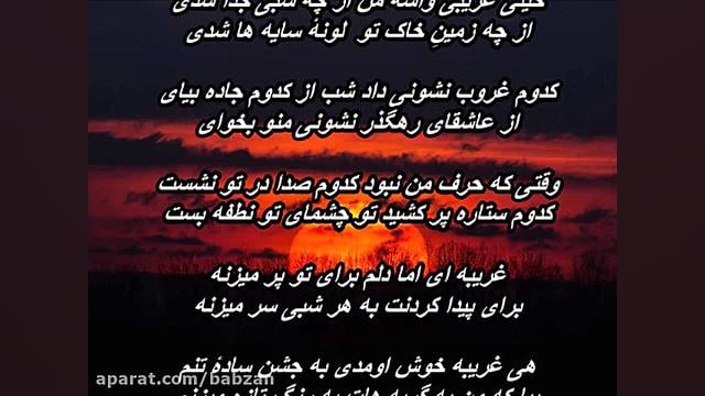 غریبه
