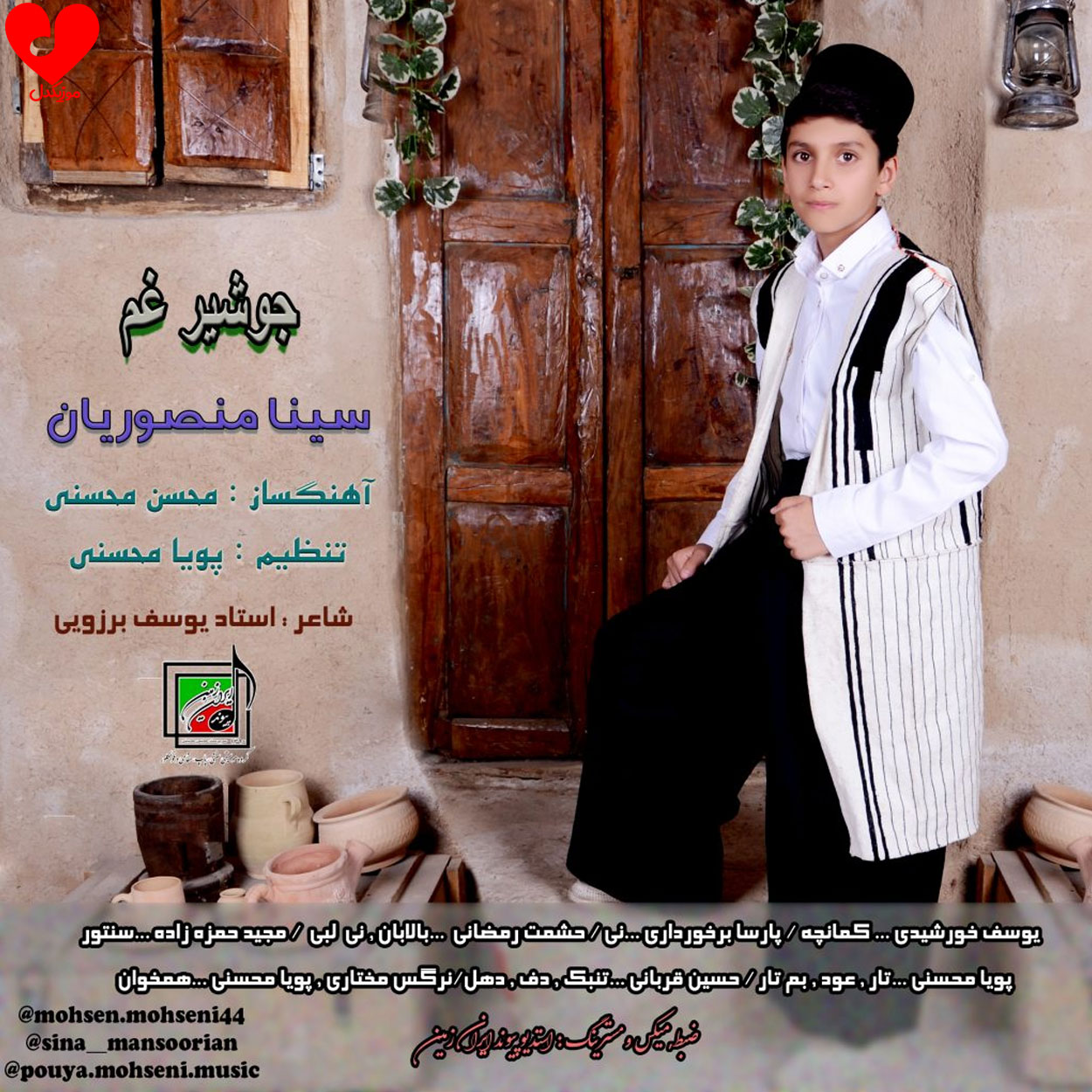 جوشیر غم