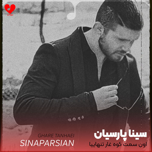 اون سمت کوه غار