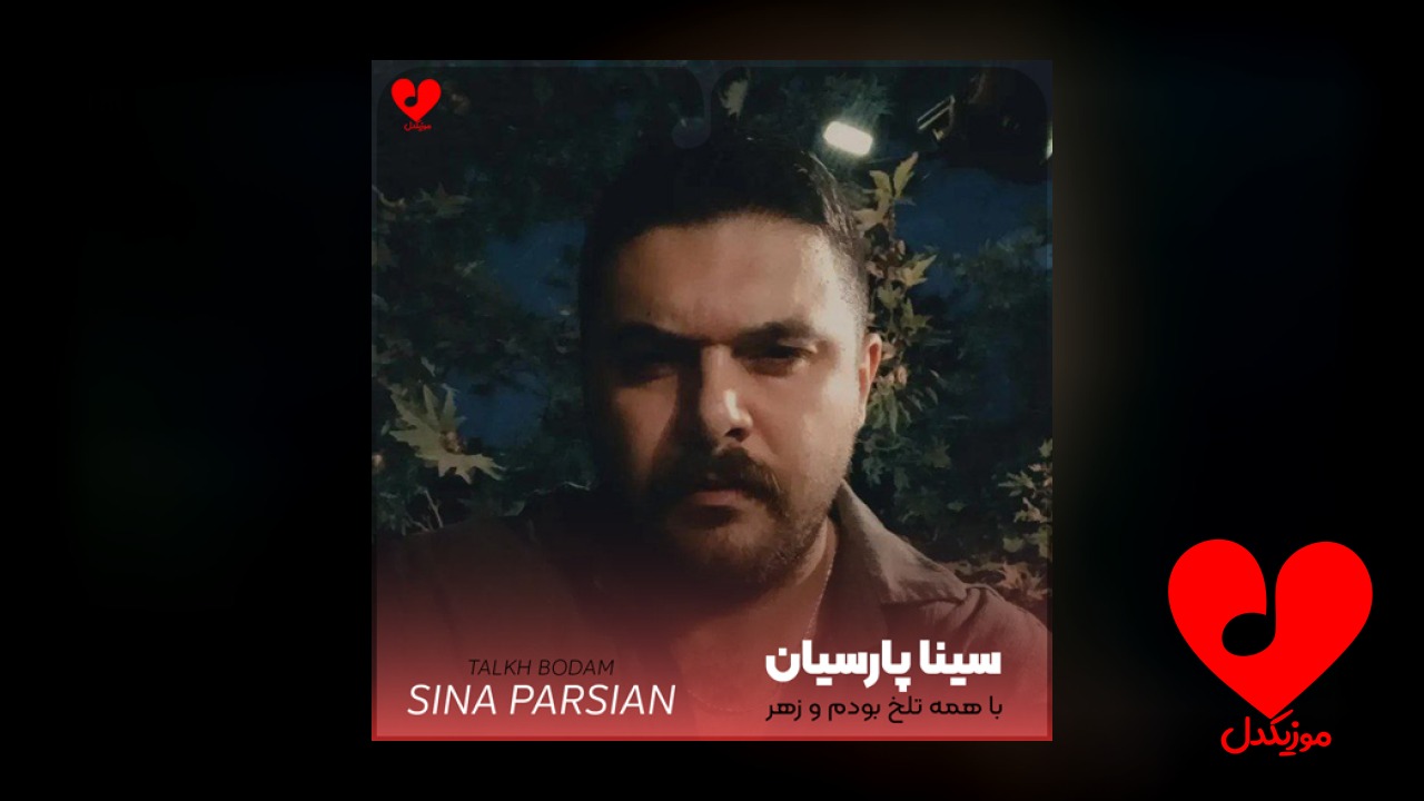 با همه تلخ بودم
