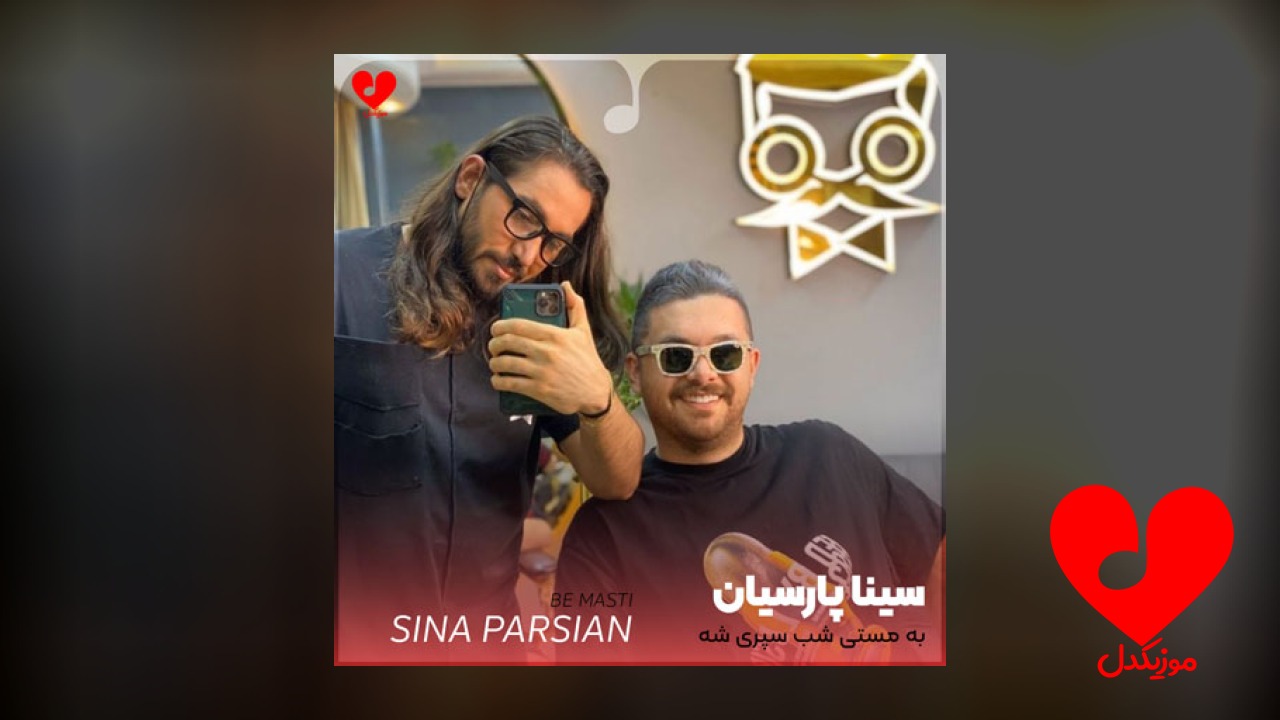 به مستی شب سپری شه