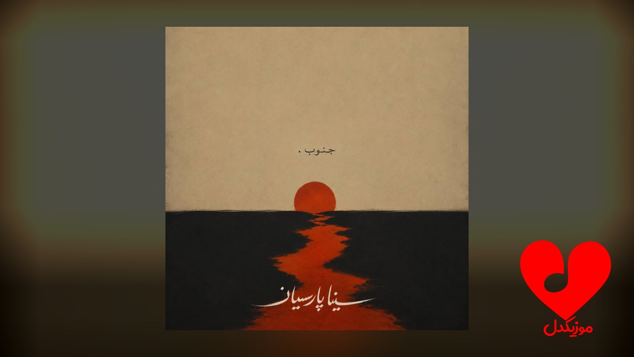 جنوب