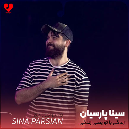 زندگی با تو یعنی زندگی
