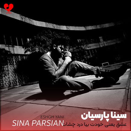 عشق یعنی خودت بیا