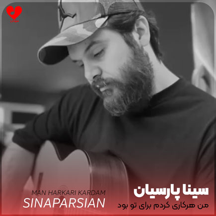 من هرکاری کردم برای تو بود