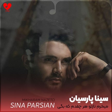 میخرم نازتو هرچقدم که بگی