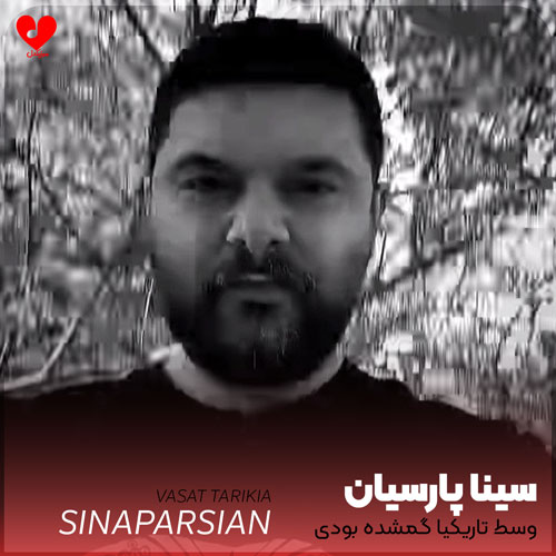 وسط تاریکیا گمشده بودی همین تازگیا