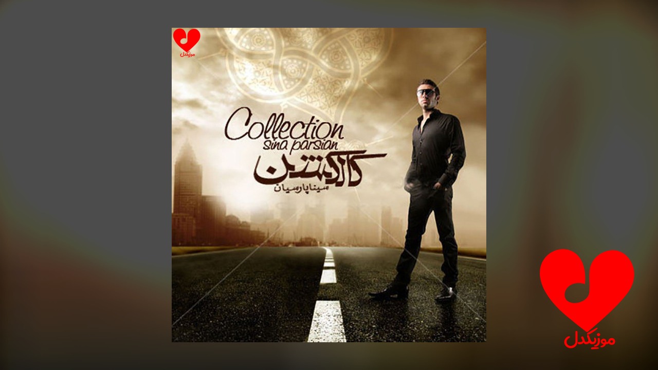 پای من جوونیتو هدر نکن