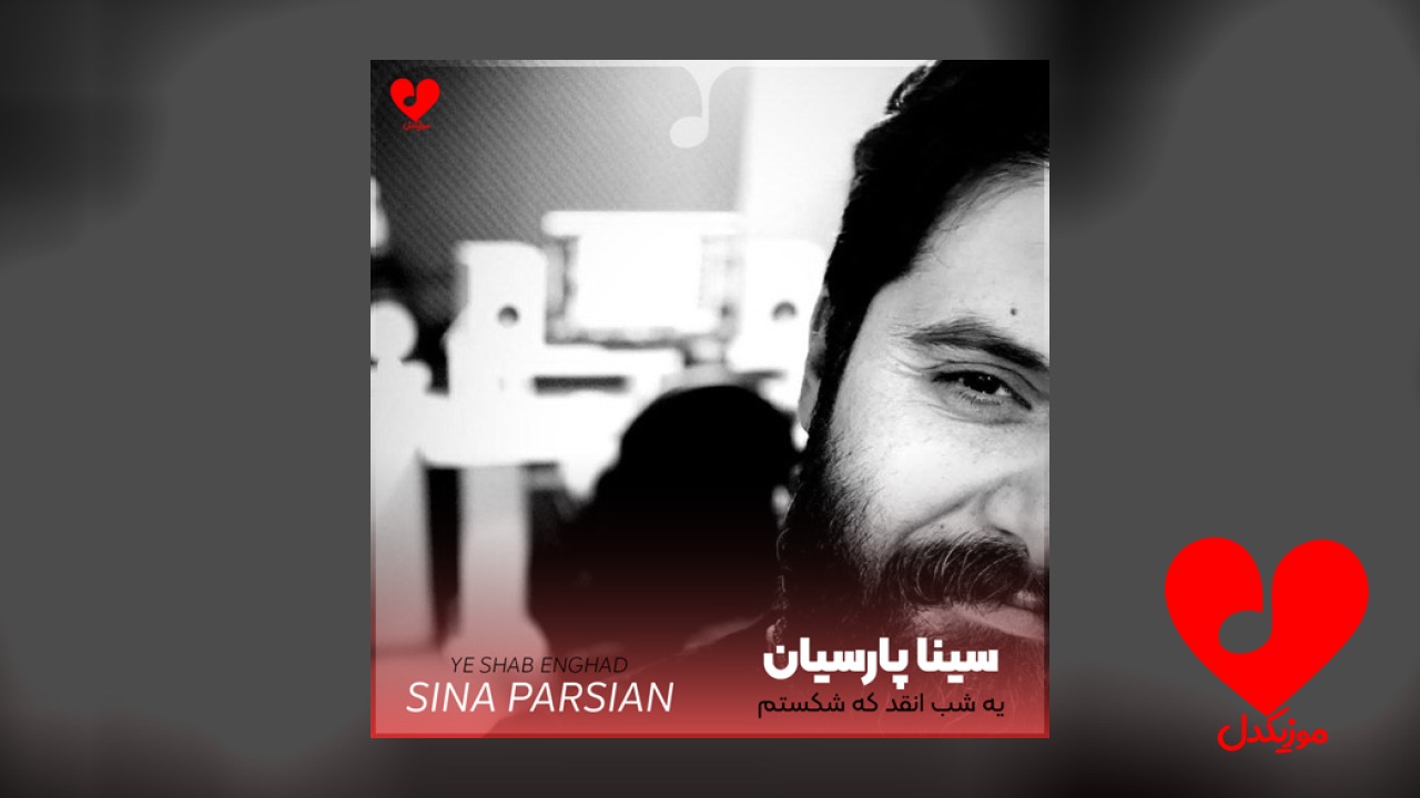 یه شب انقد که