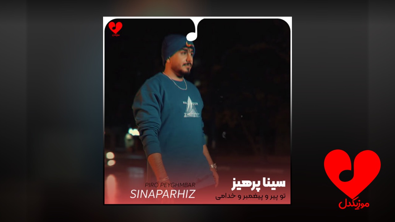 تو پیر و پیغمبر و خدامی