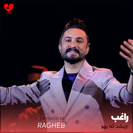 چیشد که یهو نگات