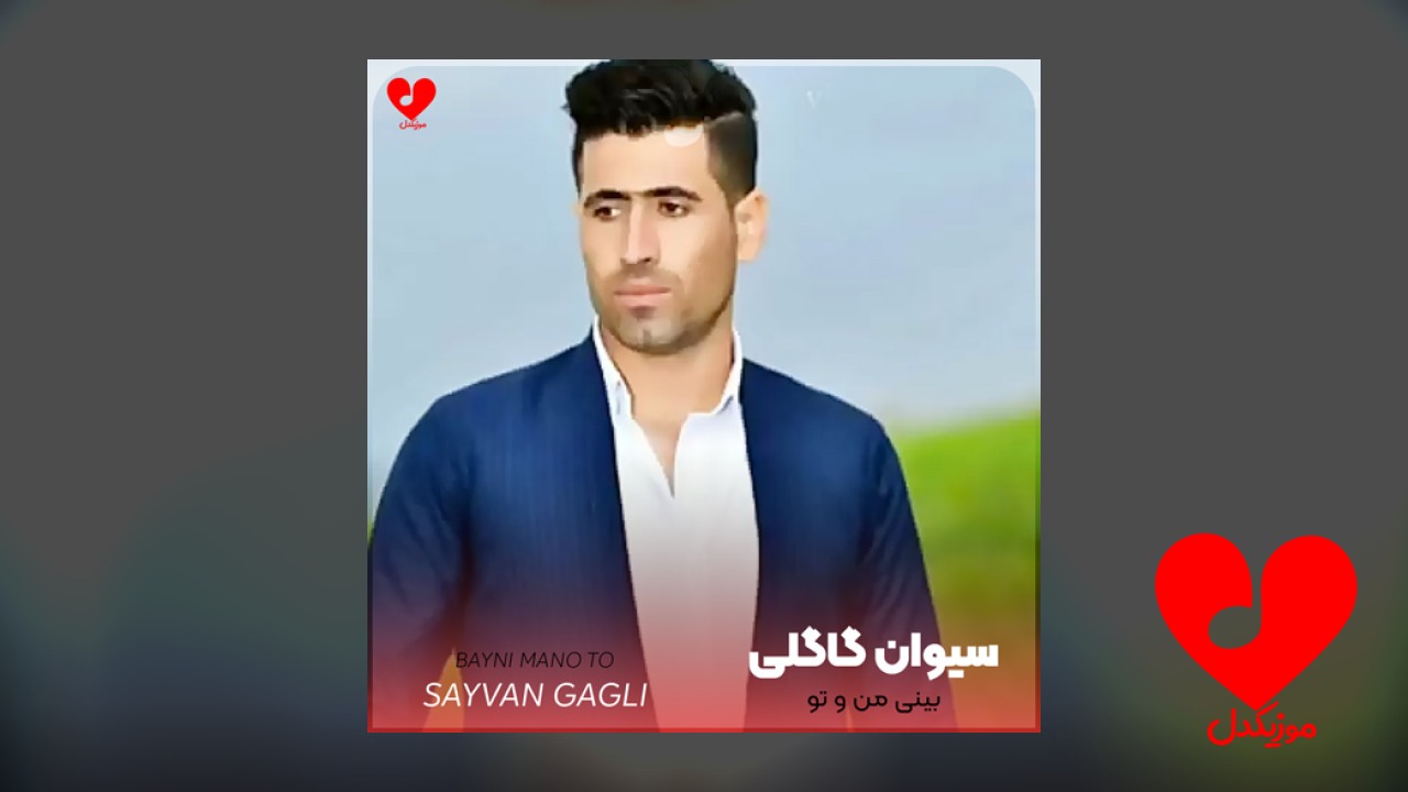 بینی من و تو