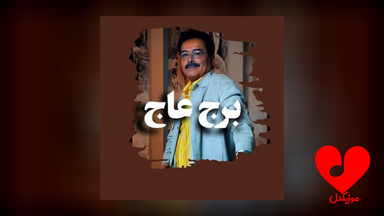 برج عاج