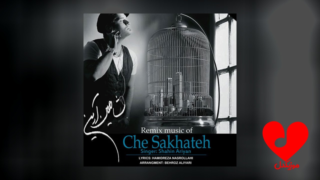 چه سخته