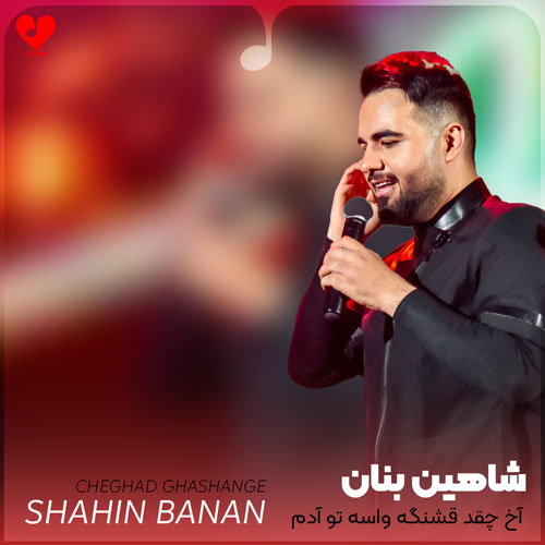 آخ چقد قشنگه واسه