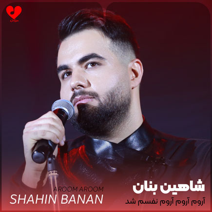 آروم آروم آروم نفسم شد